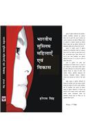 Bhartiya Muslim Mahilaye Evam Vikas