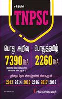 Tnpsc General Studies & General Tamil Previous Year Questions With Detailed Answers