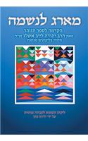 Ma'arag leNeshamah (Hebrew)