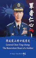 陳廷寵上將口述歷史：軍者仁心