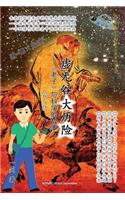 Adventure in the Void Valley - Stories of Daoism and Science (Chinese Edition)