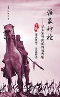 沥泉神枪