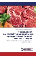 Tekhnologiya Vysokofunktsional'nykh Produktov Na Osnove Myasnogo Syr'ya