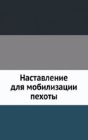 Nastavlenie dlya mobilizatsii pehoty