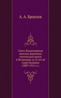 Svyato-Vladimirskaya zhenskaya tserkovnaya uchitelskaya shkola