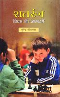 Shatranj - Niyam Aur Jankari
