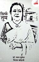 Sirf Tum