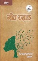Geet Rasal