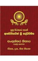 Anguttara Nikaya - Part 1: Sutta Pitaka