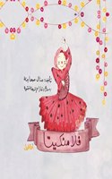 فلامنكيتا