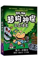 Dog Man Unleashed (Dog Man #2)