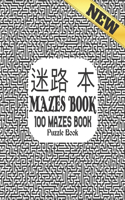 迷宫书 Mazes Book