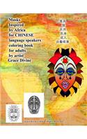 Masks Inspired by Africa for Chinese Language Speakers Coloring Book for Adults by Artist Grace Divine: Sa Skr Ta Delights Me