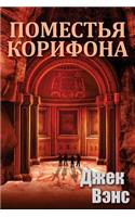 The Domains of Koryphon (the Gray Prince) (in Russian)