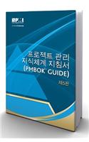 guide to the Project Management Body of Knowledge (PMBOK guide)