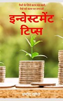 Investment Tips / à¤‡à¤¨à¤µà¥�à¤¹à¥‡à¤¸à¥�à¤Ÿà¤®à¥‡à¤‚à¤Ÿ à¤Ÿà¤¿à¤ªà¥�à¤¸ : How to invest and make money