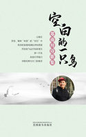 空白的一只鸟（A Blank Bird, Chinese Edition）