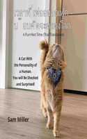เวลาที่เฟอออออเฟค - บ๊อบคิดจะครองโลก - The Purrrfe