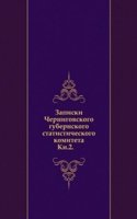 Zapiski Chernigovskogo gubernskogo statisticheskogo komiteta