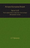Istoriya Ekateriny Vtoroj