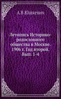 Letopis Istoriko-rodoslovnogo obschestva v Moskve. 1906 g. God vtoroj. Vyp. 1-4