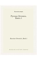 Russian Chronicle. Book 1