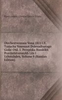 OTECHESTVENNAIA VONA 1812 I.E. TYSIACHA