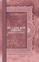 Islamskoe mirovozzrenie