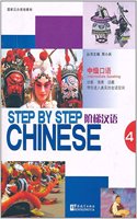 Step by Step Chinese: Vol. 4: Intermediate Speaking (Step by Step Chinese: Intermediate Speaking)