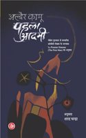 Pehla Aadmi