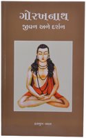 Gorakhnath Jivan Ane Darshan