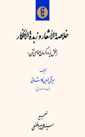 Khulāṣat al-ashʿār wa-zubdat al-afkār. Volume 6.8