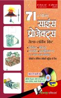 71+10 New Science Projects (Hindi) (With Cd)