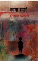 Kaya Sparsh