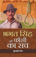 Bhagat Singh Ki Phansi Ka Sach