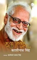 Katha Shikhar : Kashinath Singh