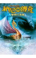Narnia: The Voyage Of The Dawn Treader