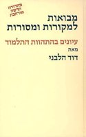 Introductions to Sources and Traditions
