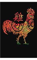 Chinese Zodiac Year of the Rooster Notebook