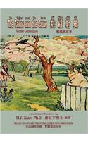 Tailor and the Crow (Traditional Chinese): 09 Hanyu Pinyin with IPA Paperback B&w