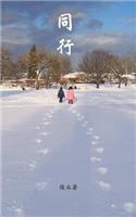 Walk Side by Side: An Ordinary Couple's Love Stories(Chinese)