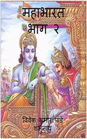 Mahabharat Part 2 / à¤®à¤¹à¤¾à¤­à¤¾à¤°à¤¤ à¤­à¤¾à¤— à¥¨
