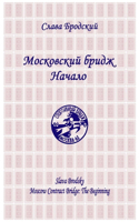 Moscow Contract Bridge
