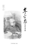 李宗恩医生文存