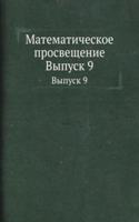 Matematicheskoe prosveschenie