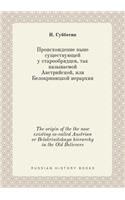 The origin of the the now existing so-called Austrian or Belokrinitskaya hierarchy in the Old Believers
