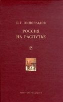 Rossiya na raspute
