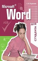 Microsoft Word dlya studenta