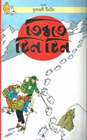 Tibbate Tintin