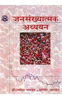 Jansankhya Adhyan
